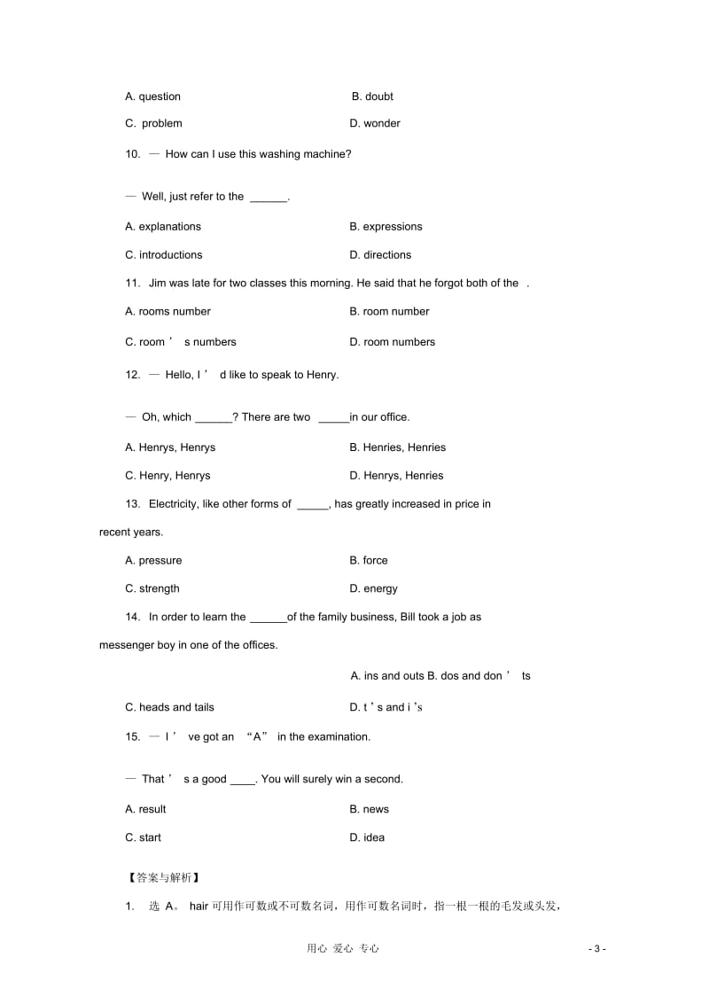 2012年高考英语复习名词考点精编陷阱题训练.docx_第3页
