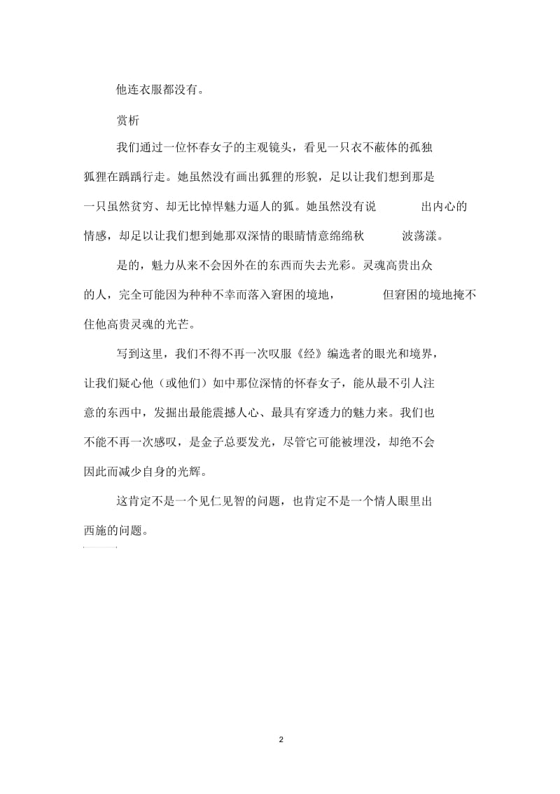 诗经_有狐全文.docx_第2页