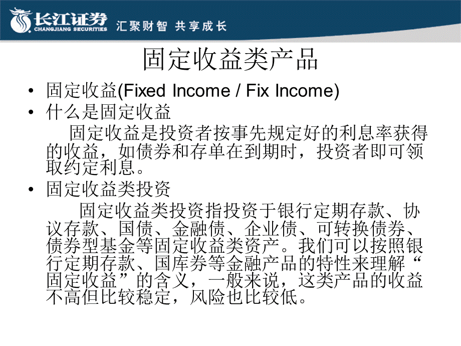 借助优质固定收益类产品理财ppt长江证券.ppt_第2页