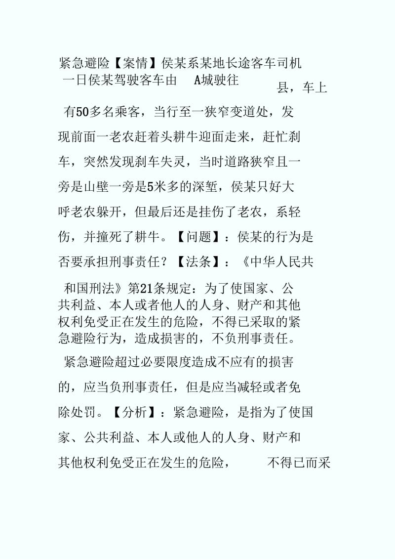 07年法硕备考刑法学经典案例解析(八).docx_第1页