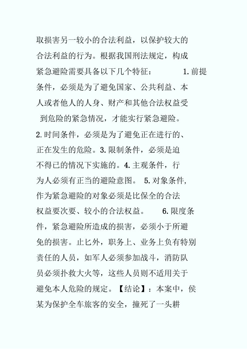 07年法硕备考刑法学经典案例解析(八).docx_第2页