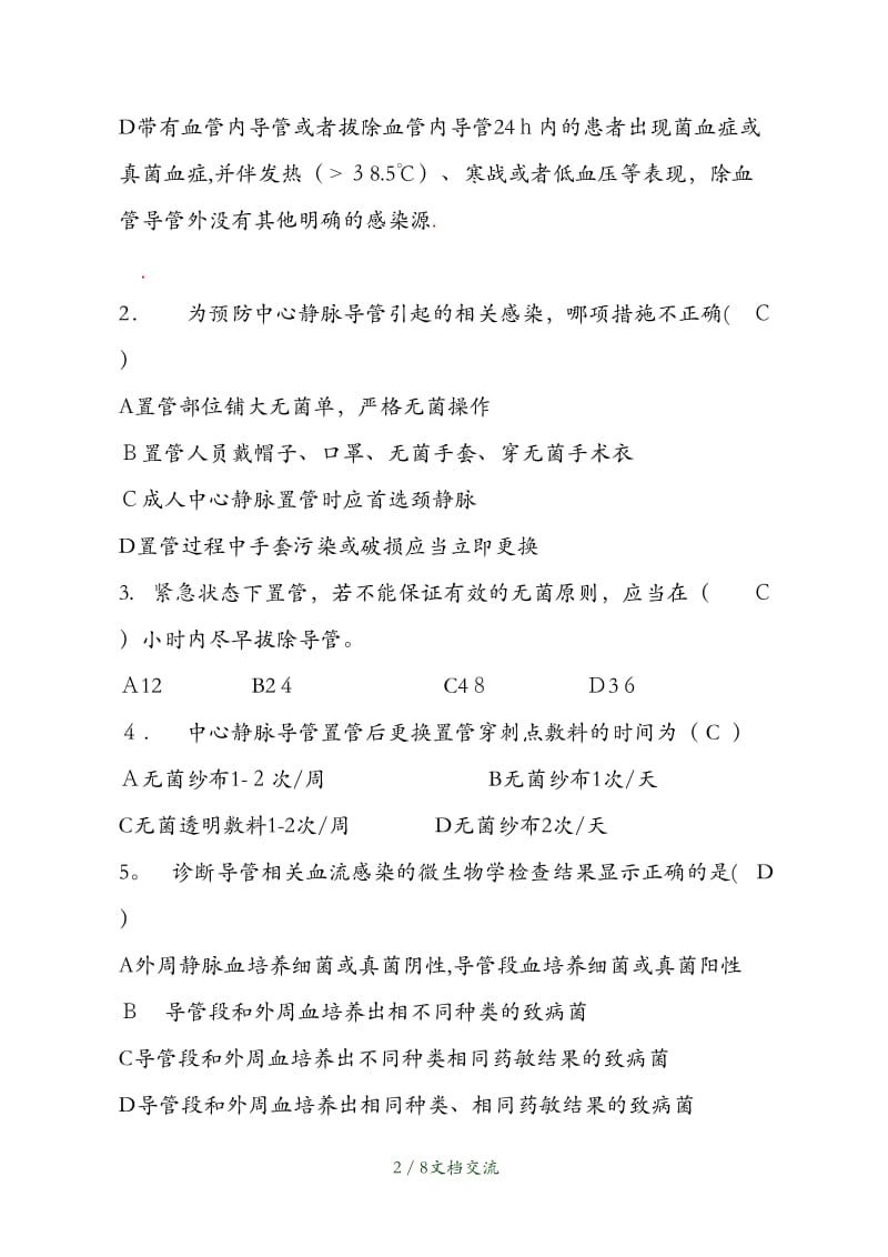 导管相关血流感染预防与控制试题（干货分享）.doc_第2页