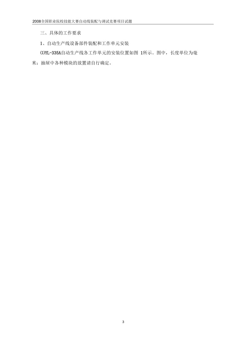 自动线装配与调试任务书.docx_第3页