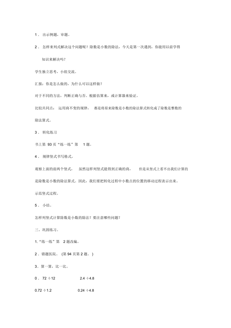 时一个数除以小数(一).docx_第2页