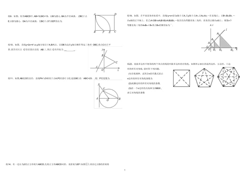 中考针对性复习几何计算、一次函数、反比例函数.docx_第1页