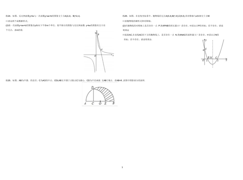 中考针对性复习几何计算、一次函数、反比例函数.docx_第3页