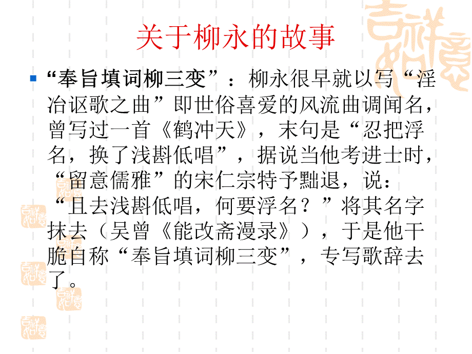 柳永.ppt.ppt_第3页