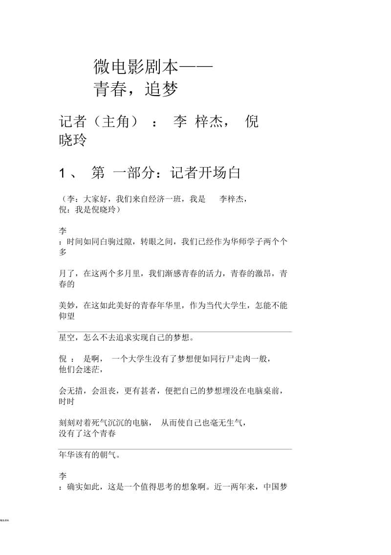 微电影剧本.docx_第1页