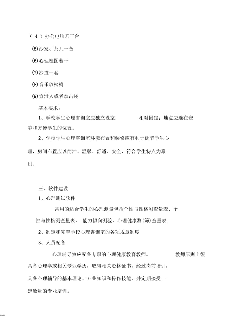 学校心理咨询室建设方案.docx_第2页