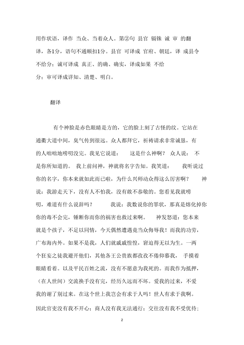 钱神问对阅读答案翻译(二).docx_第2页