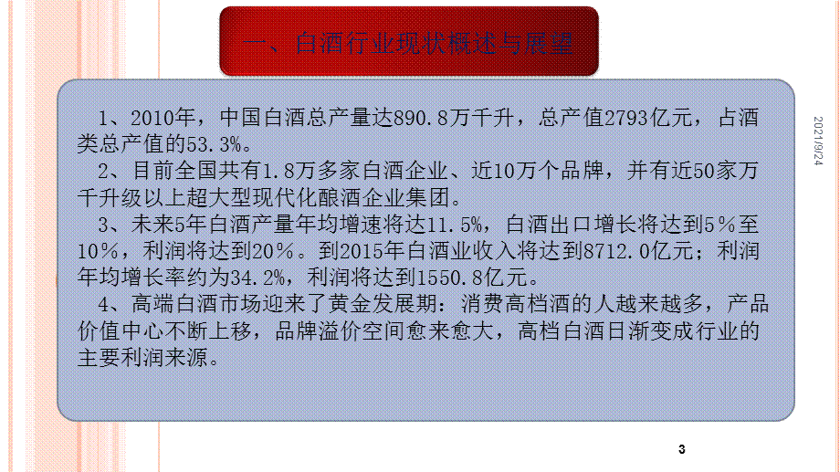 深圳区域白酒销售计划书.ppt_第3页