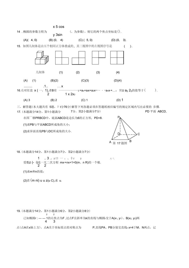 2018年上海市金山区高三二模数学卷(含答案).docx_第2页