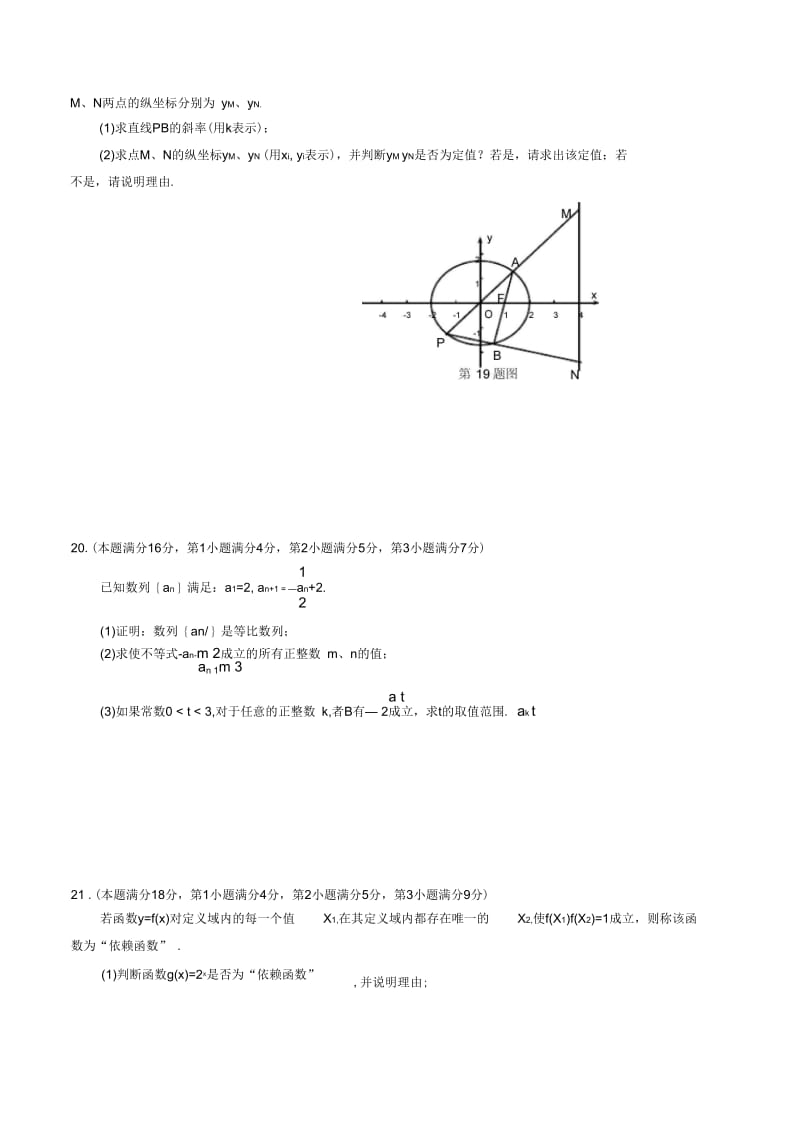 2018年上海市金山区高三二模数学卷(含答案).docx_第3页