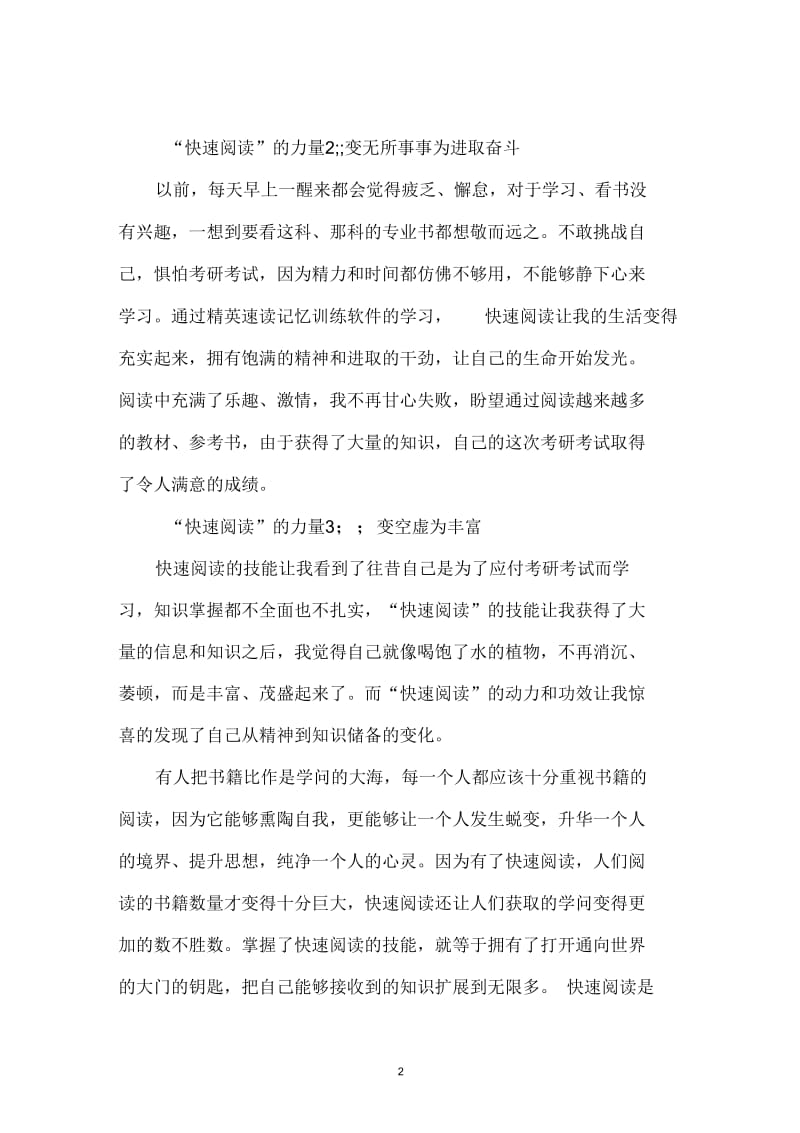 快速阅读的力量.docx_第2页