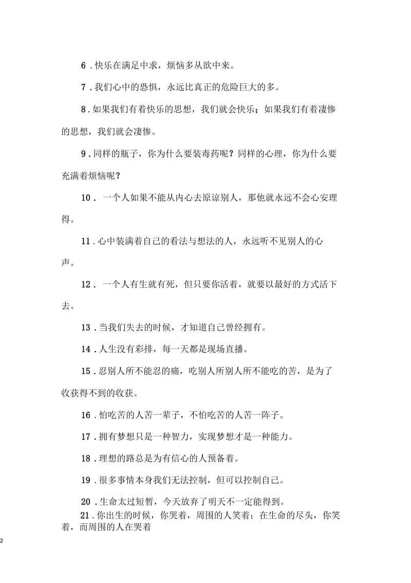 看待生活的名言警句.docx_第2页