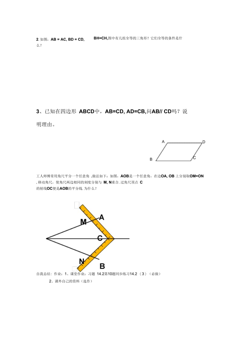 全等三角形判定----sss.docx_第2页