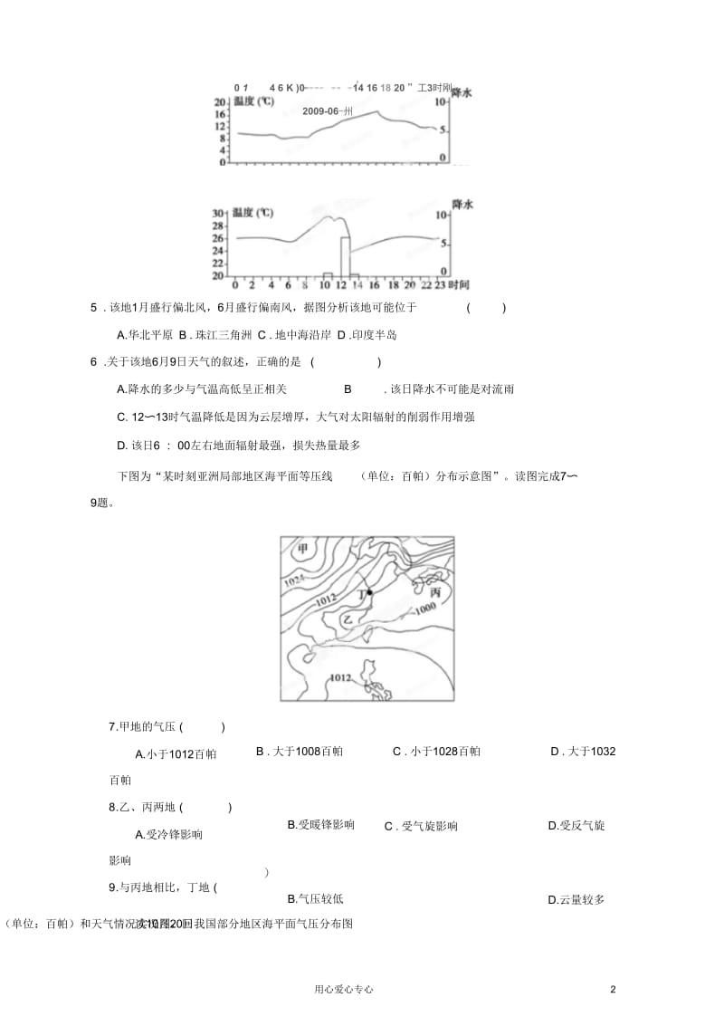 2013年高考地理一轮复习精品学案专题07常见天气系统课后巩固测试(学生版).docx_第2页