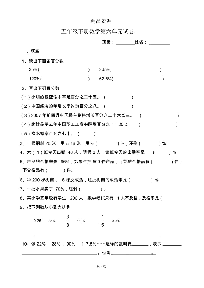 百分数试题.docx_第1页