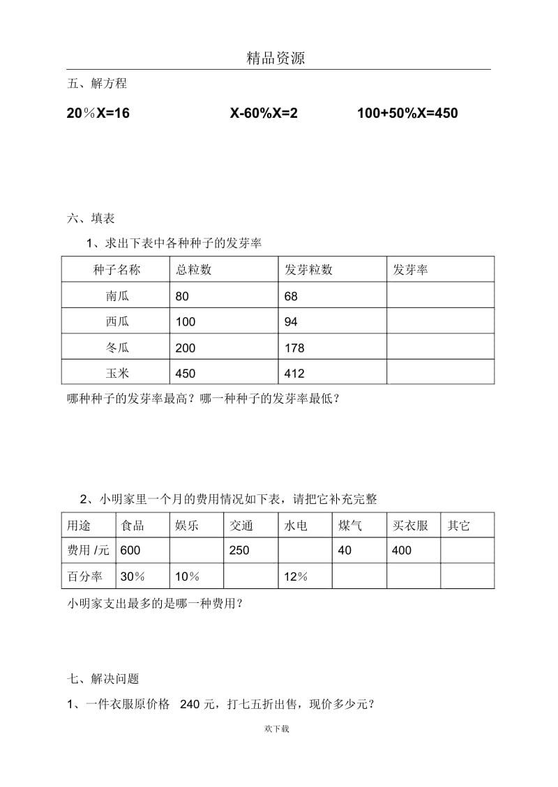 百分数试题.docx_第3页