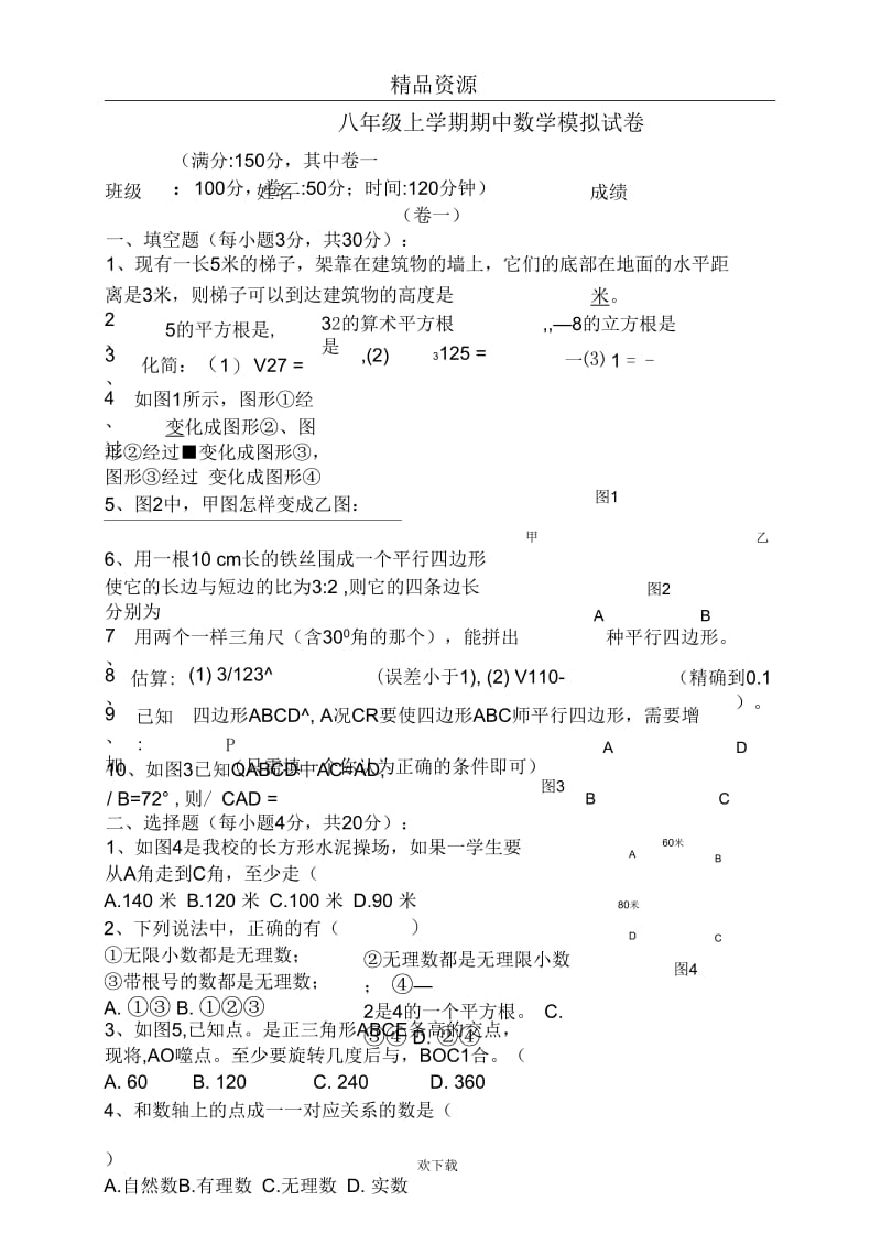 八年级上学期期中数学模拟试卷03.docx_第1页