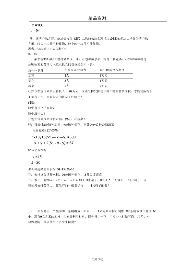 再探实际问题与二元一次方程组二.docx_第2页