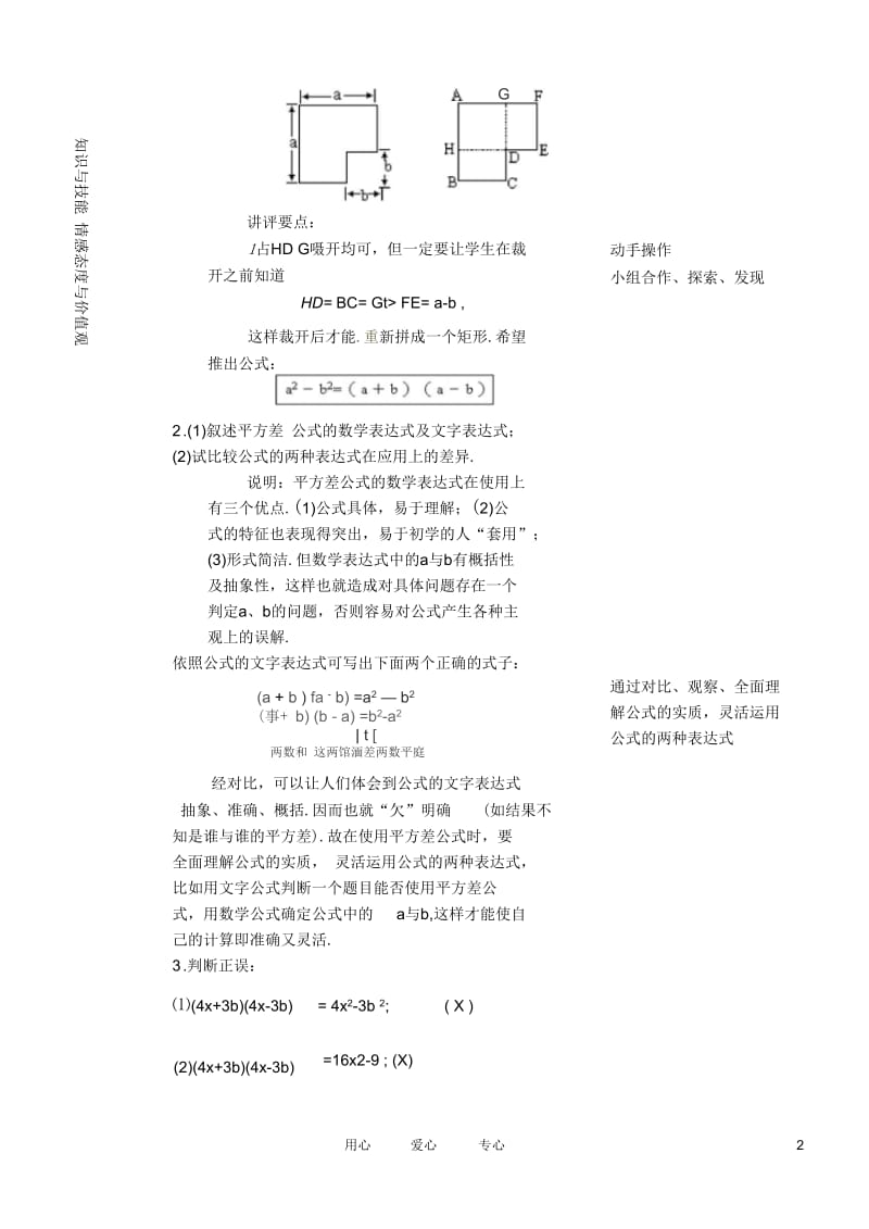 河南省开封县八里湾四中七年级数学下册《1.7平方差公式》教案二北师大版.docx_第2页