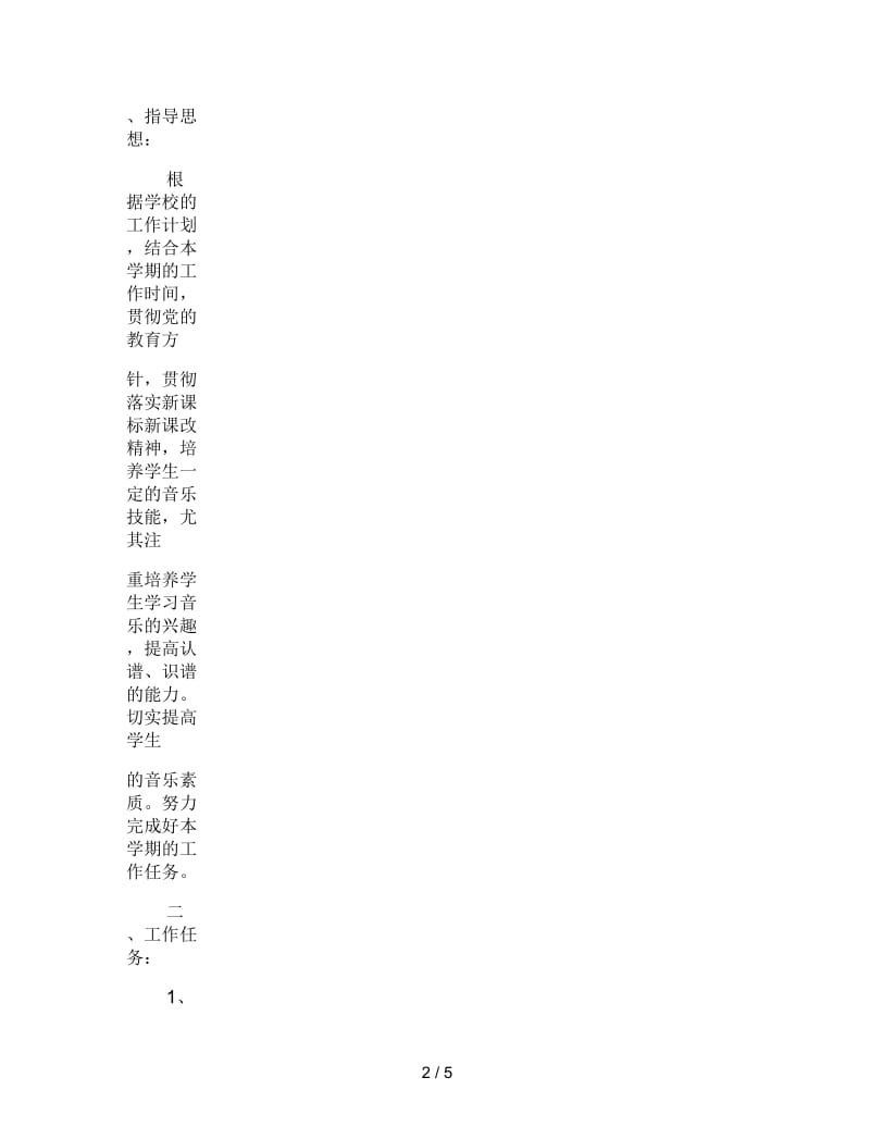 2019初中音乐教师工作计划范文3.docx_第2页