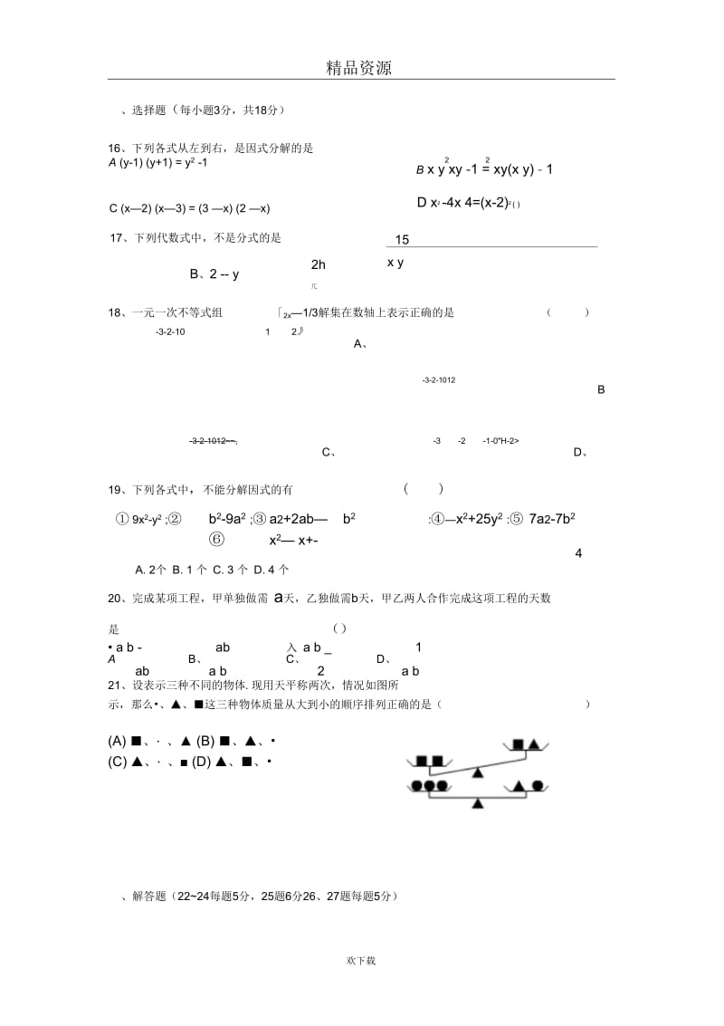 北师大南宁市二十九中学八年级(下)期中试卷无答案.docx_第2页