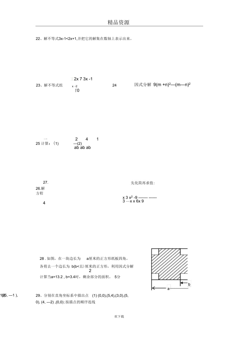 北师大南宁市二十九中学八年级(下)期中试卷无答案.docx_第3页