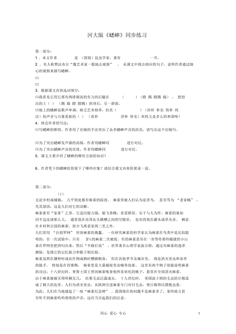 七年级语文下册《蟋蟀》同步练习河大版.docx_第1页