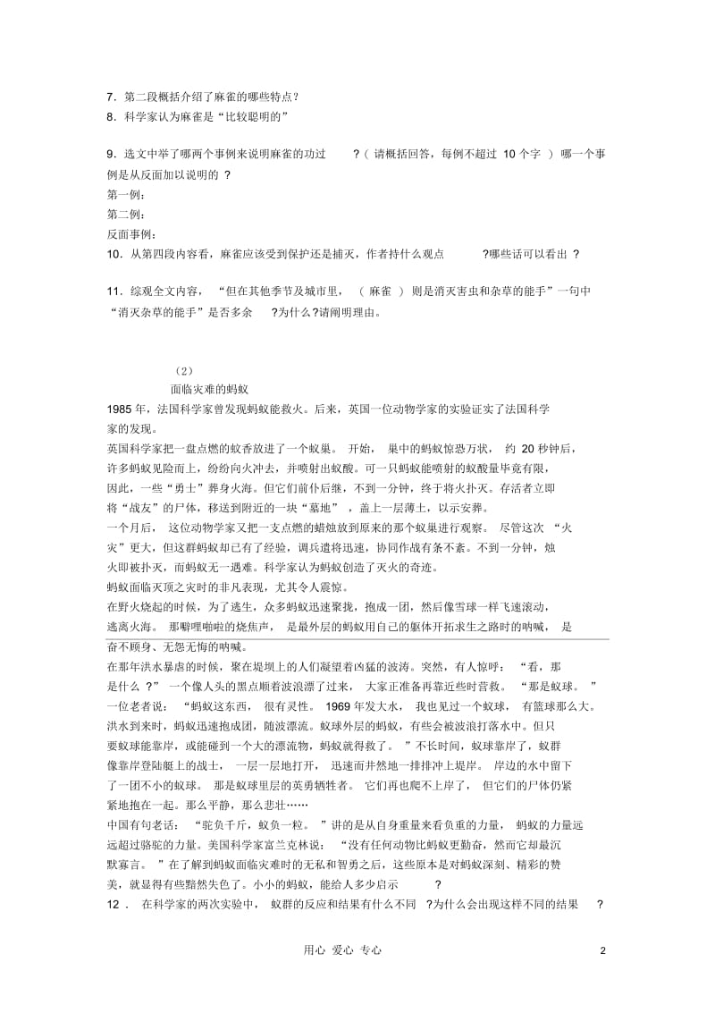 七年级语文下册《蟋蟀》同步练习河大版.docx_第2页