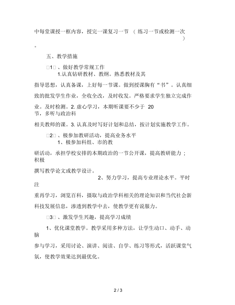 2019初二政治教师工作计划范文三.docx_第2页