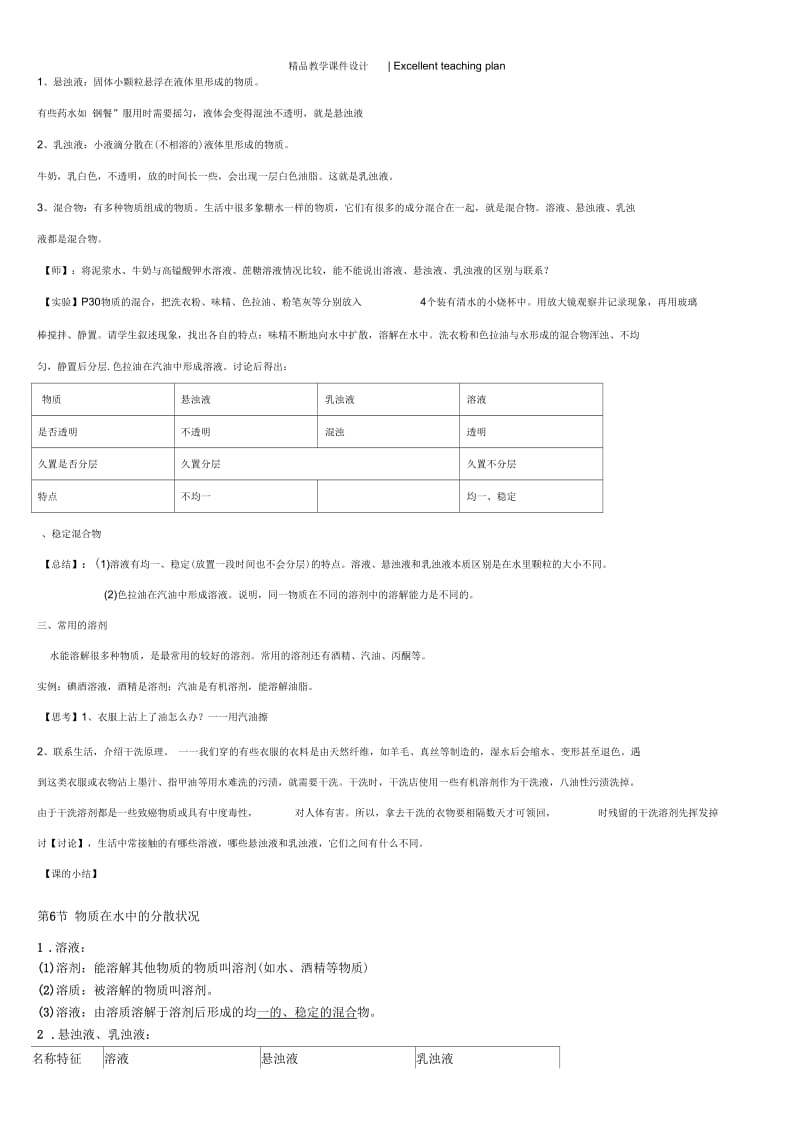 八年级6课件16物质在水中的分散状况.docx_第2页