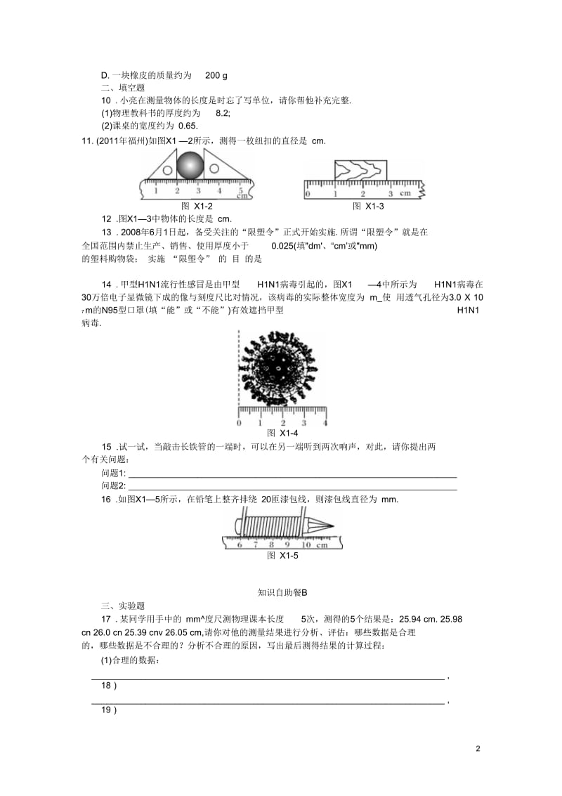 广东省2013年中考物理复习专题检测试题第一章走进物理世界.docx_第2页