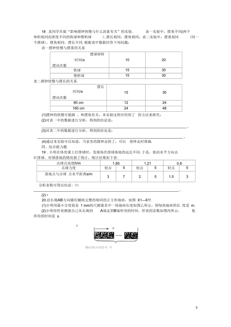 广东省2013年中考物理复习专题检测试题第一章走进物理世界.docx_第3页