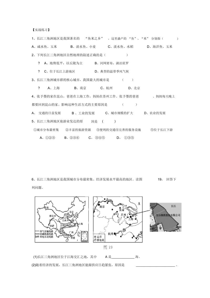 “鱼米之乡”——长江三角洲地区.docx_第1页