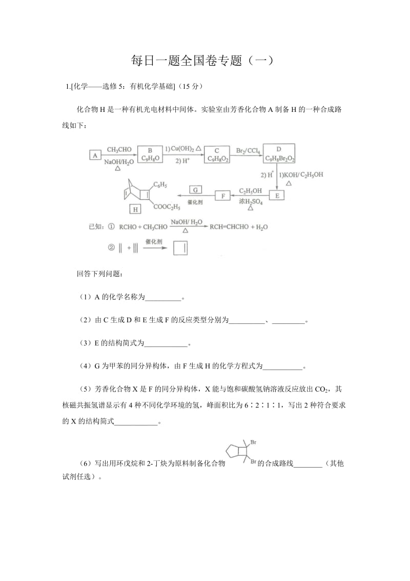 近三年全国卷 高考题 有机.doc_第1页