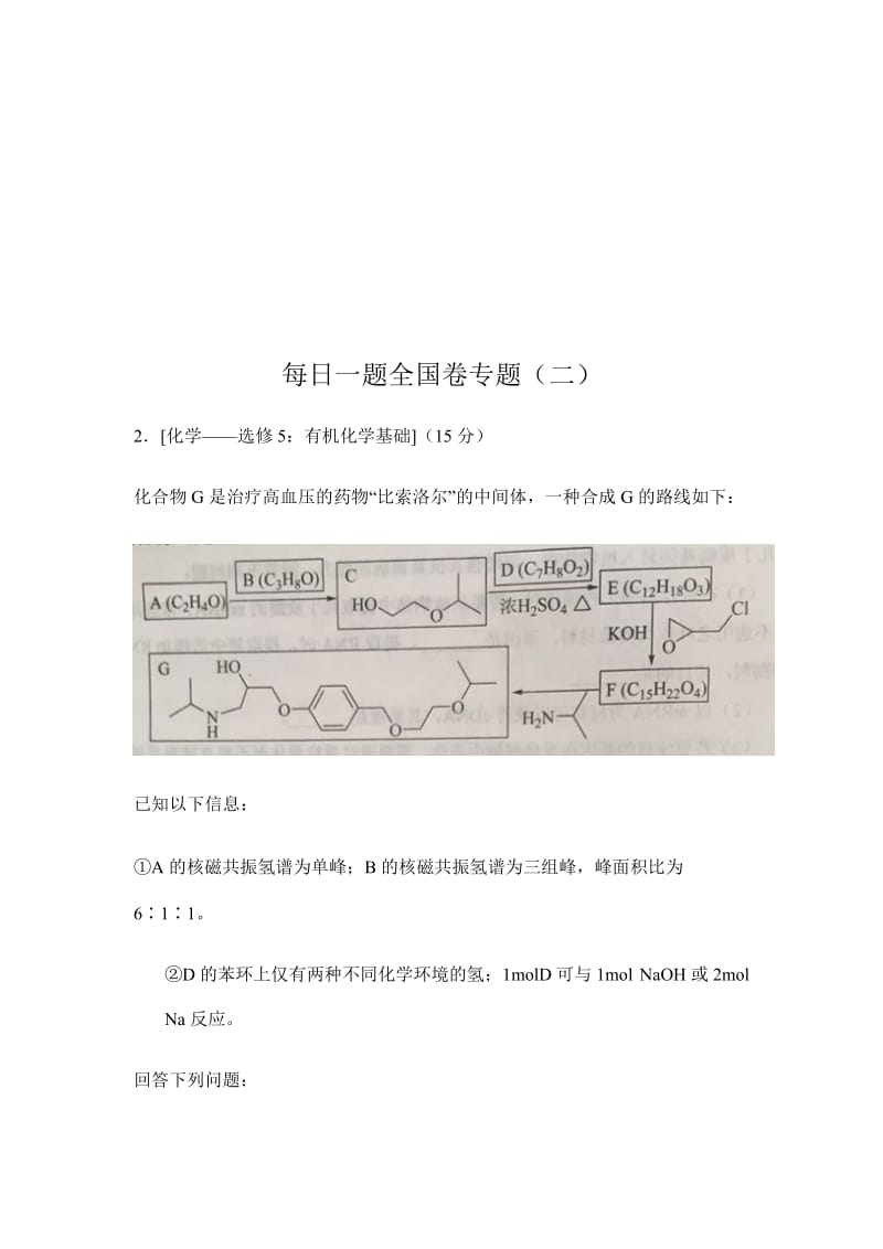 近三年全国卷 高考题 有机.doc_第2页