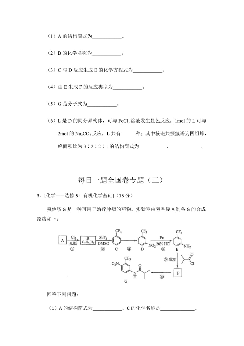 近三年全国卷 高考题 有机.doc_第3页