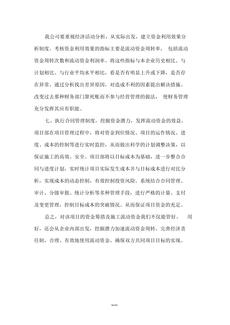 资金保障方案.docx_第3页