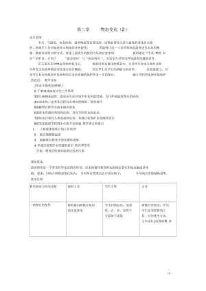 山东省枣庄市台儿庄区涧头二中2012年中考物理第二章《物态变化》复习教案2新人教版.docx