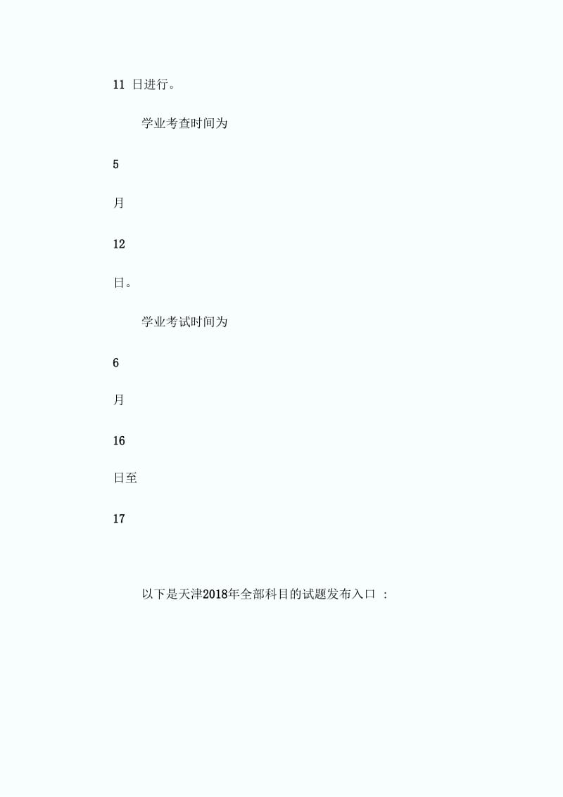 2018天津中考总分：590分.docx_第2页