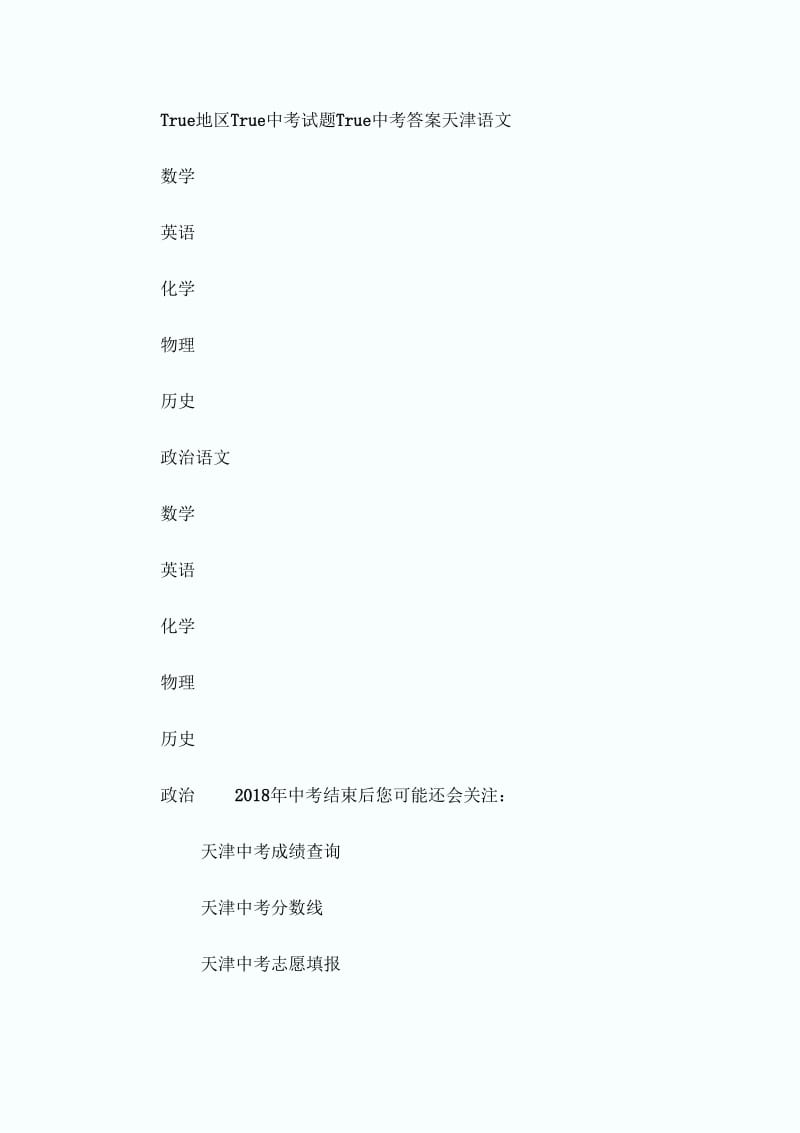 2018天津中考总分：590分.docx_第3页