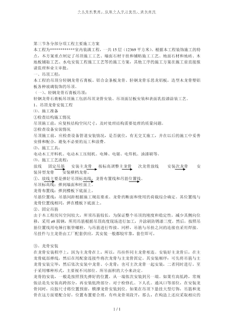 各分部分项工程主要施工方案.docx_第1页