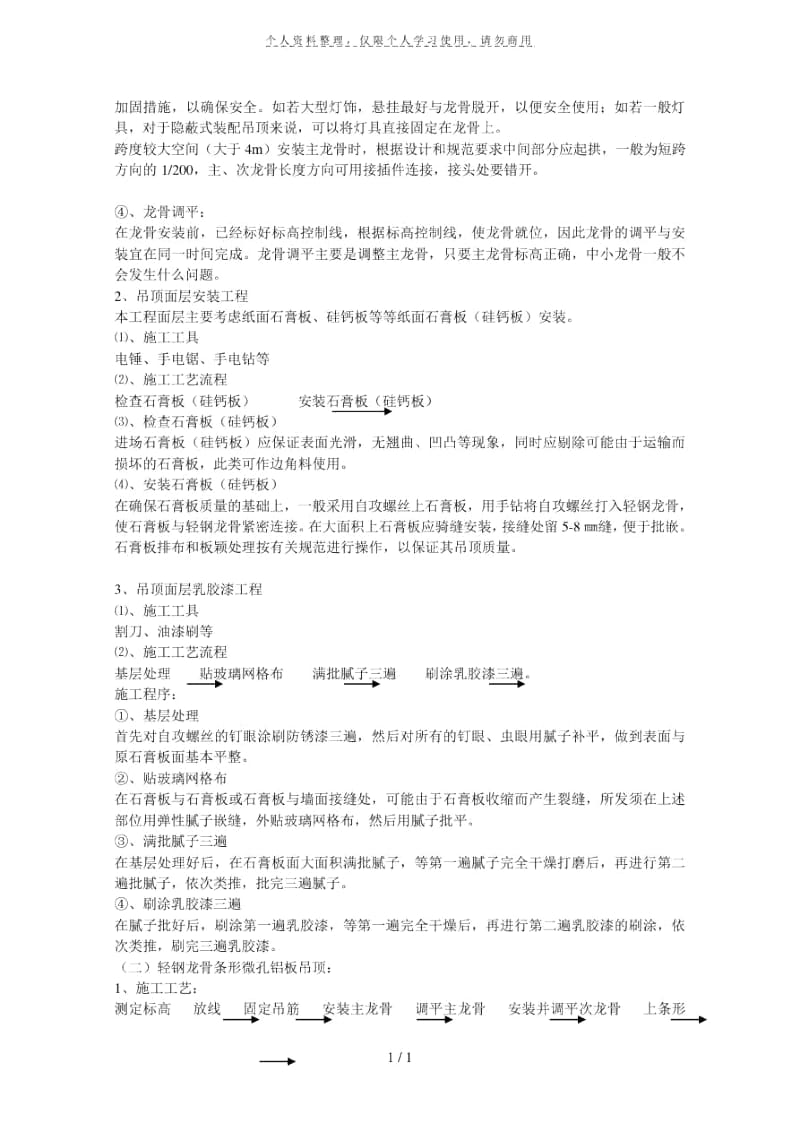 各分部分项工程主要施工方案.docx_第2页