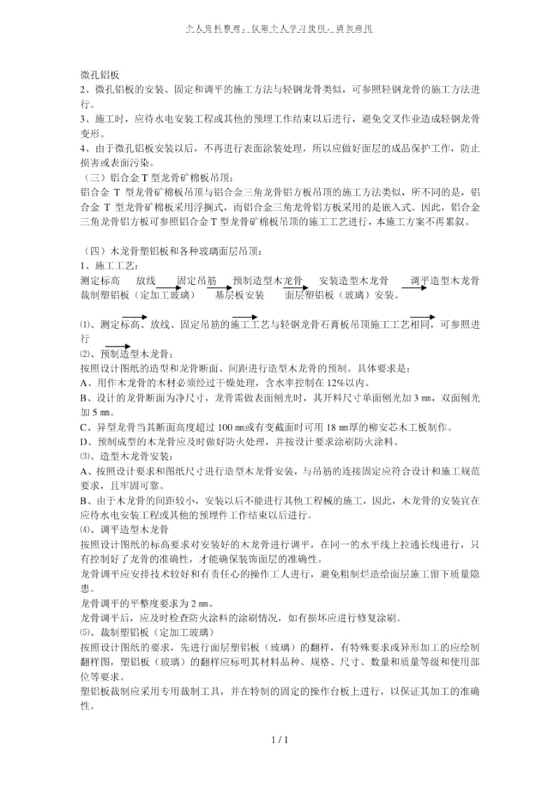 各分部分项工程主要施工方案.docx_第3页