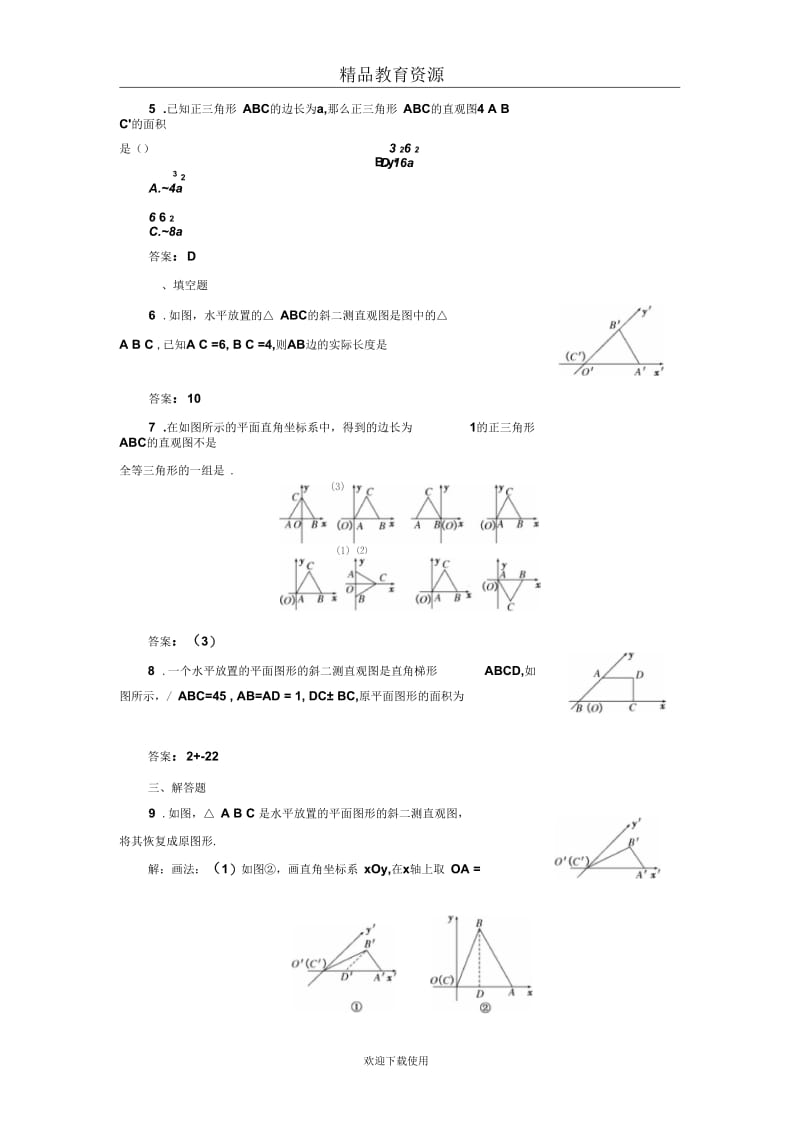 2018-2019学年二空间几何体的直观图课时作业.docx_第3页