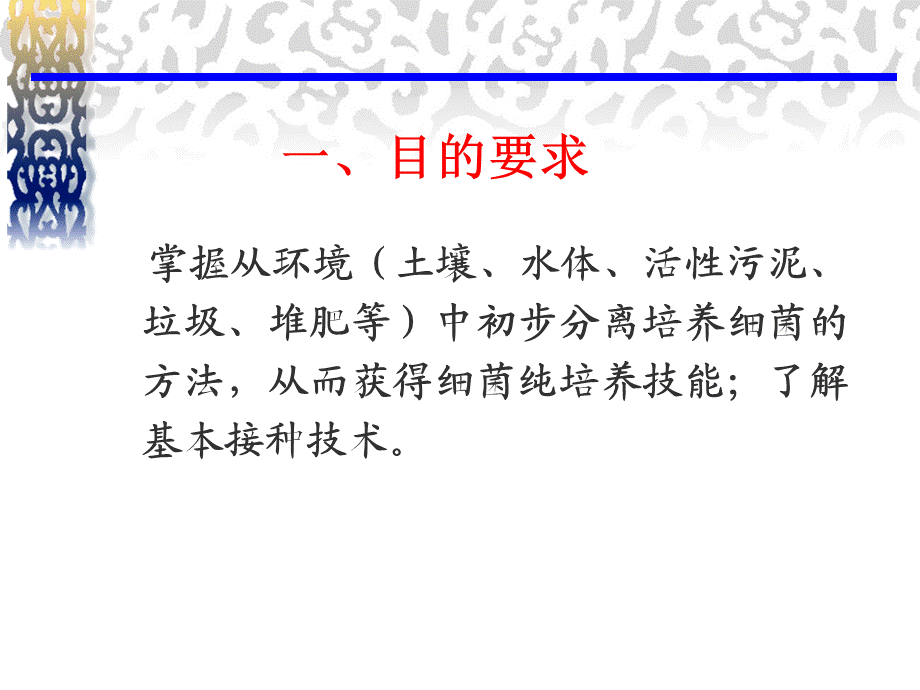 土壤中细菌纯种分离和培养.ppt_第2页