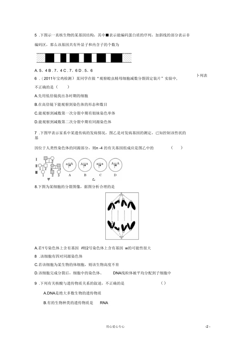 2012年高考生物学业水平测试模拟训练生物的遗传20新课标.docx_第2页