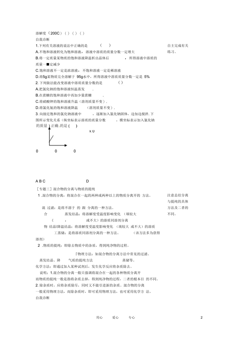 山东省聊城市阳谷实验中学九年级化学第六单元《海水中的化学》复习课1教案.docx_第2页